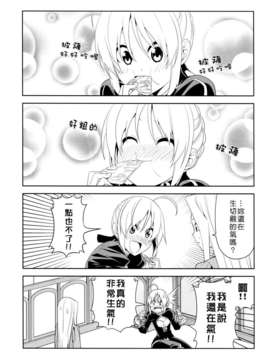 [Nice漢化](C82) [自称清純派 (ヒロユキ)] 不憫すぎるゼロセイバーがいじける (FateZero)_0006