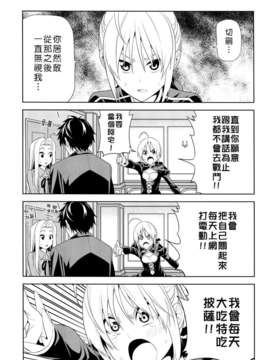 [Nice漢化](C82) [自称清純派 (ヒロユキ)] 不憫すぎるゼロセイバーがいじける (FateZero)_0004