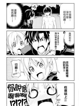 [Nice漢化](C82) [自称清純派 (ヒロユキ)] 不憫すぎるゼロセイバーがいじける (FateZero)_0014