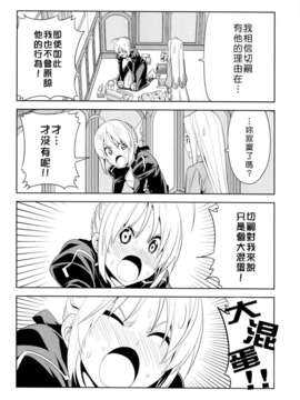 [Nice漢化](C82) [自称清純派 (ヒロユキ)] 不憫すぎるゼロセイバーがいじける (FateZero)_0007