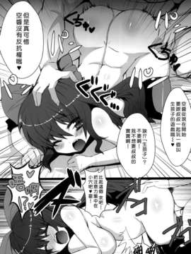 [无毒汉化组](C80) [ぎゃんぐ工房 (78RR)] お空ちゃんと子作りせっくすしたい！2 (東方Project)_010