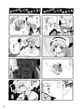 [无毒汉化组](例大祭9) [あんみつよもぎ亭 (みちきんぐ)] すみませんっパチュリーさまっ! (東方Project)_020