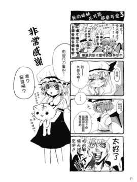 [无毒汉化组](例大祭9) [あんみつよもぎ亭 (みちきんぐ)] すみませんっパチュリーさまっ! (東方Project)_021