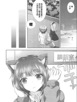 (CE家族社)(C83) [あなろぐストア (ゴマタマゴ)] 夜空猫オーバーラン! (僕は友達が少ない)_CE-143 (6)