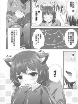 (CE家族社)(C83) [あなろぐストア (ゴマタマゴ)] 夜空猫オーバーラン! (僕は友達が少ない)_CE-143 (8)