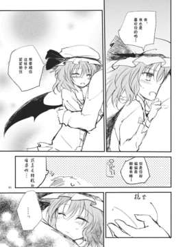 [伞尖绅士汉化组][みっかみさき (ナヅカ)] レミリアが現実郷入り__041