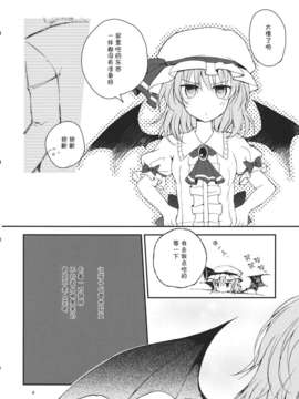 [伞尖绅士汉化组][みっかみさき (ナヅカ)] レミリアが現実郷入り__004