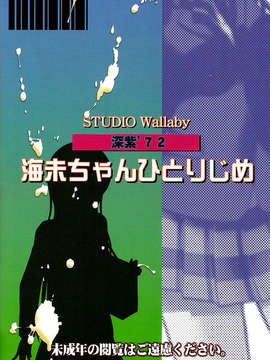 [清純突破漢化](COMIC1☆7) [スタジオ ワラビー (深紫'72)] 海未ちゃんひとりじめ (ラブライブ!)_30