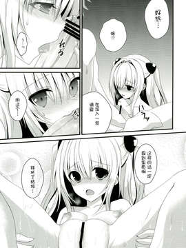 [脸肿汉化组] [Ice Sugar(うた乃)]えっちぃこと…しちゃうんですか(ToLOVEる-とらぶる-)_0009