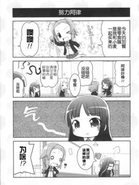 [空気系汉化] (C79) (同人誌)[ミュンヒハウゼン症候群 (珠月まや)] わっ (けいおん!)_a016