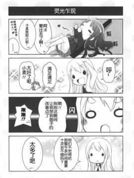 [空気系汉化] (C79) (同人誌)[ミュンヒハウゼン症候群 (珠月まや)] わっ (けいおん!)_a021