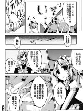 [CE汉化组](例大祭10) [貴様それでも人間か!!] フランちゃんと触手さん (東方Project) [DL版]_CE_144_18