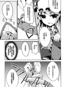 [CE汉化组](例大祭10) [貴様それでも人間か!!] フランちゃんと触手さん (東方Project) [DL版]_CE_144_9