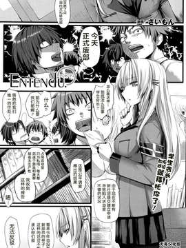 [无毒汉化组][さいもん][ENTENDU アンタンデュ] [コミックアンリアル 2013年06月号]