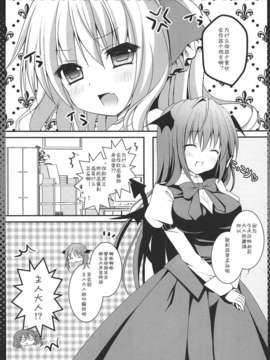 [Pつssy汉化组-041] (例大祭10) [きのこのみ (Kino)] 小悪魔フランのご奉仕しちゃうぞ (東方Project)_07