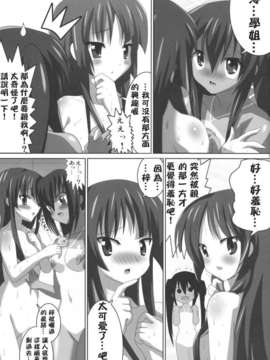 [carcarsky 汉化](COMIC1☆03) [レズ萌え！ (お湯の香り)] けいおん本？！２ _澪と梓_ (けいおん本！)_010