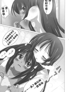 [carcarsky 汉化](COMIC1☆03) [レズ萌え！ (お湯の香り)] けいおん本？！２ _澪と梓_ (けいおん本！)_008