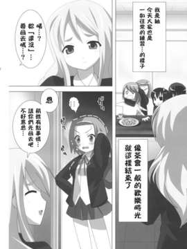 [carcarsky 汉化](COMIC1☆03) [レズ萌え！ (お湯の香り)] けいおん本？！２ _澪と梓_ (けいおん本！)_003