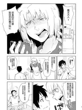 (サンクリ60) [かぶったりかぶらなかったり (せいほうけい)] 魔王さまがちーちゃんから魔力を得ようとするも、ぜんぶ裏目に出てしまった本。 (はたらく魔王さま!)_CE-145 (5)