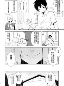 (サンクリ60) [かぶったりかぶらなかったり (せいほうけい)] 魔王さまがちーちゃんから魔力を得ようとするも、ぜんぶ裏目に出てしまった本。 (はたらく魔王さま!)_CE-145 (6)