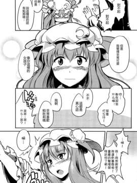 [魂+工坊](C82) [アビオン村F (ふぇっちー)] ぱちぇらぶ。 (東方Project)_06