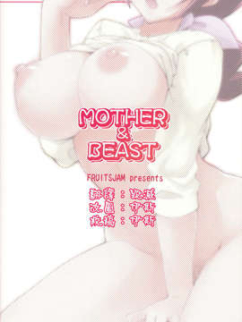 [清純突破漢化](C83) [フルーツジャム (水鏡想)] MOTHER&BEAST (スマイルプリキュア!)__IMG_0026