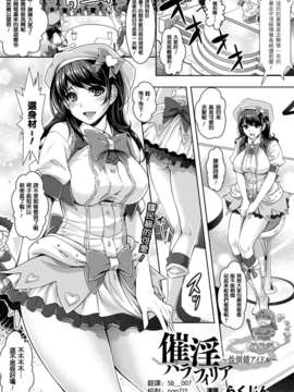 [Pつssy汉化组-043][らくじん] 催淫パラフィリア～性倒錯アイドル～ (COMIC Unreal 2013-04) [DL版]