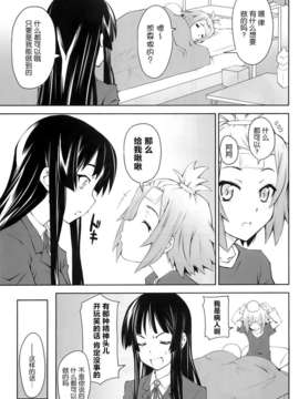 [无毒汉化组](C76)[Zi (睦月ぎんじ)] 女の娘同士とか好きだから！ 1 (けいおん！)_a003