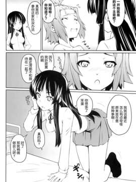 [无毒汉化组](C76)[Zi (睦月ぎんじ)] 女の娘同士とか好きだから！ 1 (けいおん！)_a006