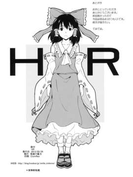 [脸肿汉化组] (例大祭10) [笑顔で暴力 (mogg)] HR (東方Project)_HR_018