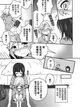 [无毒汉化组][Aoko]名前をかさねて（白百合 Girls Love Paradise）_009