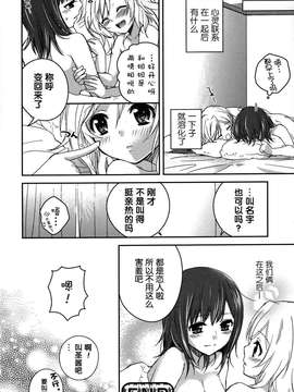 [无毒汉化组][Aoko]名前をかさねて（白百合 Girls Love Paradise）_020