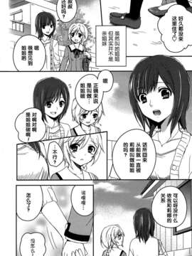 [无毒汉化组][Aoko]名前をかさねて（白百合 Girls Love Paradise）_002