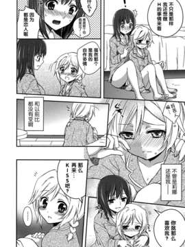 [无毒汉化组][Aoko]名前をかさねて（白百合 Girls Love Paradise）_010