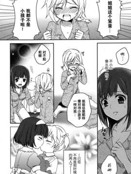 [无毒汉化组][Aoko]名前をかさねて（白百合 Girls Love Paradise）_006