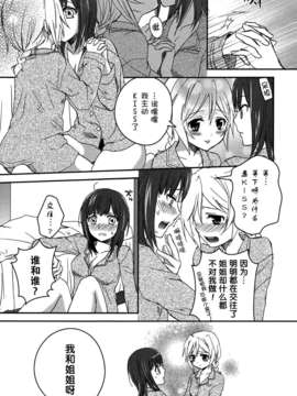 [无毒汉化组][Aoko]名前をかさねて（白百合 Girls Love Paradise）_007