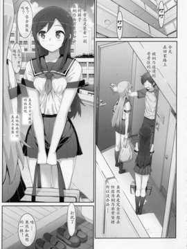 [lnklo漢化](COMIC1☆7) [Number2 (たくじ)] 片想いしてたお兄さんに親友の前で処女を奪われちゃいました。 (俺の妹がこんなに可愛いわけがない)_IMG_0005