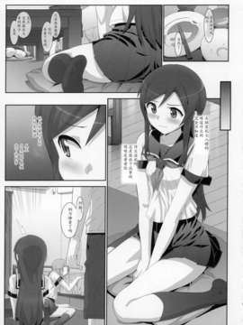 [lnklo漢化](COMIC1☆7) [Number2 (たくじ)] 片想いしてたお兄さんに親友の前で処女を奪われちゃいました。 (俺の妹がこんなに可愛いわけがない)_IMG_0011