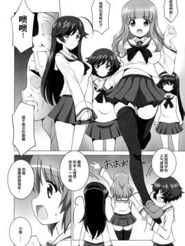 [CE汉化组](COMIC1☆7) [こっそり隠れ処 (あいらんど)] R-ANKOH！ (ガールズ&パンツァー)_CE_146_10