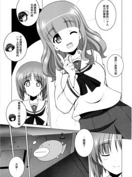 [CE汉化组](COMIC1☆7) [こっそり隠れ処 (あいらんど)] R-ANKOH！ (ガールズ&パンツァー)_CE_146_11