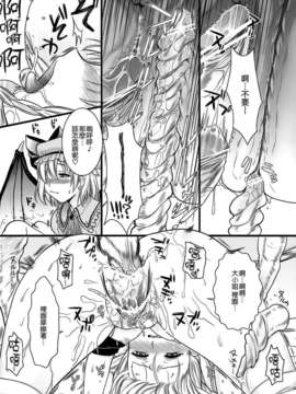 [无毒汉化组](C77) (同人誌) [ユリルラリカ (小島紗)] R咲 咲夜への罰 （上） (東方)_020