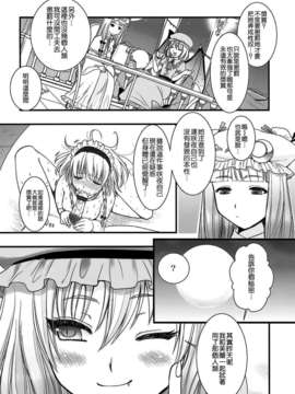 [无毒汉化组](C77) (同人誌) [ユリルラリカ (小島紗)] R咲 咲夜への罰 （上） (東方)_038