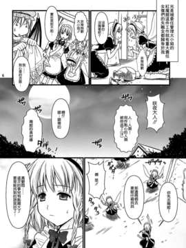 [无毒汉化组](C77) (同人誌) [ユリルラリカ (小島紗)] R咲 咲夜への罰 （上） (東方)_006