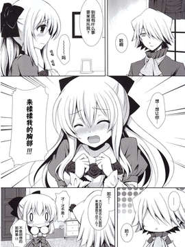 [年糕汉化组] (C82) [Sugar＊Berry＊Syrup (クロエ)] 揉んで下さい、ザクス兄さん! (PandoraHearts)_IMG_0004