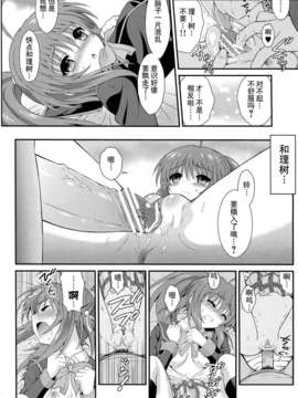 [脸肿汉化组] (サンクリ58) [GUST(春風ソヨグ)] りきりん! (リトルバスターズ!)_img007