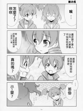 [地球的顏色是百合色掃描&翻譯](COMIC1☆3) [METAMORPHOSE(GUY)] 東京ツリ目ランド２ (フレッシュプリキュア)_12_Tokyo2_12