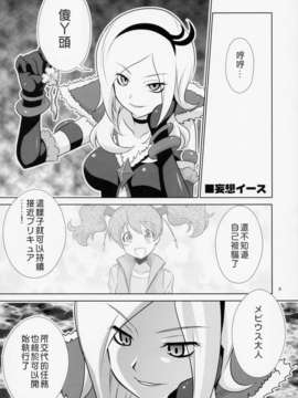 [地球的顏色是百合色掃描&翻譯](COMIC1☆3) [METAMORPHOSE(GUY)] 東京ツリ目ランド２ (フレッシュプリキュア)_03_Tokyo2_03