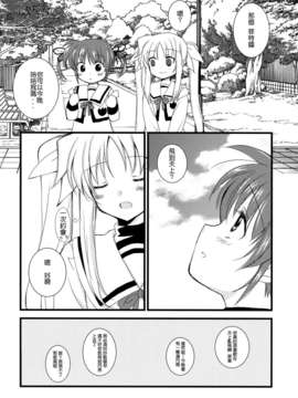 [CE家族社](COMIC1☆7)[福屋 (たまつー)]月がとても綺麗だったから(魔法少女リリカルなのは)_08