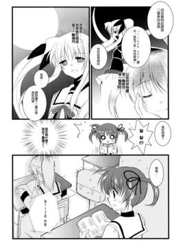 [CE家族社](COMIC1☆7)[福屋 (たまつー)]月がとても綺麗だったから(魔法少女リリカルなのは)_06