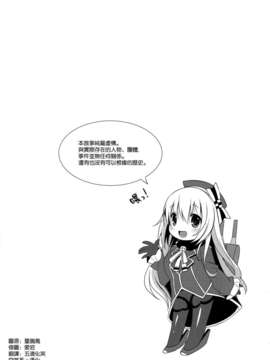 [空気系☆漢化] (C84) [abgrund ( さいかわゆさ)] 石を抱いてあなたと泳ぐ (艦隊これくしょん-艦これ-)_002